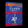 李海波 新編會(huì )計學(xué)原理 基礎會(huì )計 第20版 立信會(huì )計出版社 基礎會(huì )計學(xué)教材 初級會(huì )計學(xué)入門(mén)教程 大學(xué)會(huì )計教材 會(huì )計理論財務(wù)會(huì )計方法 曬單實(shí)拍圖