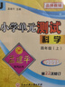 2025秋新款 孟建平小學(xué)單元測試 一年級二三四五六年級上冊下冊語(yǔ)文數學(xué)英語(yǔ)科學(xué)人教版全套同步練習冊專(zhuān)項訓練課堂作業(yè)本試卷測試卷 2025秋·四年級上 科學(xué)【教科版】 曬單實(shí)拍圖
