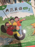 典范英語(yǔ)2a2b大開(kāi)本 暢銷(xiāo)英語(yǔ)分級繪本 送音頻可點(diǎn)讀 小學(xué)英語(yǔ)二三年級課外閱讀必讀 3-8歲 獨家正版 從牛津大學(xué)出版社原版引進(jìn) 曬單實(shí)拍圖