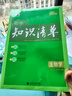 曲一線(xiàn) 生物 初中知識清單 全國通用工具書(shū) 適配新教材 2026全彩版五三 曬單實(shí)拍圖