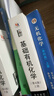 無(wú)機化學(xué) 第五版【上冊+下冊】宋天佑  教材吉林武漢南開(kāi)大學(xué)三校合編 化學(xué)考研參考用書(shū) 曬單實(shí)拍圖
