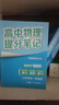 【官方正版】2025新版張雪峰高中提分筆記物理語(yǔ)文數學(xué)英語(yǔ)政治歷史化學(xué)地理生物全新升級版高頻考點(diǎn)大全重點(diǎn)難點(diǎn)突破高一高二高三上下冊教材同步復習知識思維導圖手冊六科 理科3本【物理+化學(xué)+生物】提分筆記 曬單實(shí)拍圖