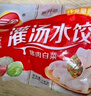 三全灌湯豬肉白菜水餃1kg約54只 蒸餃煎餃早餐生鮮速食食品速凍餃子 曬單實(shí)拍圖