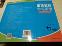 【第八版自選】奧數教程初中奧數全套7-9年級第8版  單墫熊斌 華東師范大學(xué) 數學(xué)奧賽備賽教材教輔中學(xué)教輔奧數 單本套裝自選 七年級 奧數教程+能力測試+學(xué)習手冊 曬單實(shí)拍圖