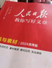 【正版當天發(fā)】2026人民日報教你寫(xiě)好文章中考初中版+高中高考版熱點(diǎn)與素材+金句與使用 【高考版】熱點(diǎn)與素材 曬單實(shí)拍圖