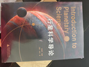 行星科學(xué)導論（精彩紛呈的行星檔案，波瀾壯闊的天體發(fā)現之旅，為你呈現一場(chǎng)知識與視覺(jué)的盛宴。領(lǐng)航行星科學(xué)新紀元，以專(zhuān)業(yè)深度啟迪未來(lái)新星） 曬單實(shí)拍圖