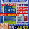 2026高考必刷題上分專(zhuān)項數學(xué)物理化學(xué)生物英語(yǔ)語(yǔ)文政治歷史地理專(zhuān)題版新高考專(zhuān)題突破分題型強化高三高考一輪復習資料2025高考真題 高考上分專(zhuān)項 【物理2】電場(chǎng)·電流·磁場(chǎng)·電磁感應 曬單實(shí)拍圖