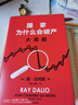 京東尊享金句書簽 國家為什么會破產(chǎn) 大周期 瑞·達利歐2025警世新作 紐約時報暢銷書榜首 亞馬遜經(jīng)濟投資新書榜top1 原則 債務危機 論美國 國家為什么會失敗 中信出版社 曬單實拍圖