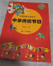 中國傳統文化繪本·中華傳統節日 共8冊 兒童繪本故事書(shū)1-2-3歲兒童書(shū)籍一歲寶寶睡前故事書(shū)早教書(shū)幼童書(shū)節兒童節 二十一世紀出版社 曬單實(shí)拍圖