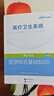 中公醫療中公教育2025醫療衛生系統公開(kāi)招聘工作人員考試核心考點(diǎn)·醫學(xué)綜合基礎知識大醫綜 浙江廣東西江西江蘇福建內蒙古天津河南等通用 【醫學(xué)綜合基礎知識】核心考點(diǎn)+歷年真題及模擬 3本 曬單實(shí)拍圖