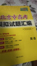 天利38套 2026 英語(yǔ) 北京高考模擬試題匯編 曬單實(shí)拍圖