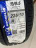 米其林（MICHELIN）汽車(chē)輪胎 225/50R17 98W 浩悅五代 Primacy 5 適配雅閣/奔馳C級 曬單實(shí)拍圖