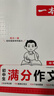 一本2026一本初中滿(mǎn)分作文100篇贈初中作文分類(lèi)素材高分范文精選初一初二初三作文速用模板七八九年級寫(xiě)作技巧名校優(yōu)秀作文模板 初中滿(mǎn)分作文 正版 曬單實(shí)拍圖