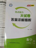 2025秋-2026春正版亮點(diǎn)給力大試卷九年級下上語(yǔ)文數學(xué)英語(yǔ)物理化學(xué) 江蘇版初三上冊下冊同步跟蹤檢測單元分類(lèi)專(zhuān)項復習真題模擬卷 （25秋）滬教版-化學(xué)上冊 曬單實(shí)拍圖