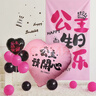 全品屋 生日場(chǎng)景布置快樂(lè )裝飾背景掛布kt板愛(ài)心氣球條幅桌牌男女孩兒童 粉色愛(ài)心生日套餐【 布1X1.8米】 曬單實(shí)拍圖