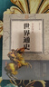 【全2冊】中國通史+世界通史  全彩圖說(shuō)版本中國歷史世界歷史書(shū)籍 曬單實(shí)拍圖