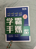 【官方正版】2025新版 學(xué)霸手賬 學(xué)之舟學(xué)霸手賬初中 學(xué)霸手帳初中張老師雪峰推薦 語(yǔ)文數學(xué)英語(yǔ)歷史地理生物化學(xué)物理道德與法治初一初二三全國通用版中考教材輔導資料 初中中學(xué)霸手賬初中知識歸納一目了然  曬單實(shí)拍圖