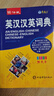 英語(yǔ)詞典辭海版英漢漢英詞典正版32開(kāi)彩圖版上海辭書(shū)出版社小學(xué)生初中高中英語(yǔ)字典英譯漢漢譯英工具書(shū) 英漢漢英詞典【彩色本】 曬單實(shí)拍圖