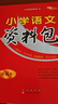 【當當】68所名校 小學(xué)語(yǔ)文資料包 小學(xué)語(yǔ)文資料包 曬單實(shí)拍圖