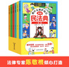 漫畫(huà)民法典用什么保護自己全套6冊 兒童反霸凌法律啟蒙書(shū)籍 校園安全教育案例 兒童知法學(xué)法懂法讀物 中小學(xué)生法律自我保護書(shū)籍 曬單實(shí)拍圖