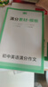 一本初中英語(yǔ)滿(mǎn)分作文 2026版英語(yǔ)中考作文速用模板寫(xiě)作技巧方法七八九年級熱點(diǎn)素材優(yōu)秀高分范文大全 曬單實(shí)拍圖