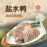 七鮮私廚非遺鹽水鴨 熟食鹵味咸水鴨伴手禮送禮年菜家宴 1kg 曬單實(shí)拍圖
