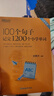 新東方 100個(gè)句子記完1200個(gè)小學(xué)單詞+同步學(xué)練測 共2冊   俞敏洪小學(xué)詞匯記憶法用句子背單 曬單實(shí)拍圖