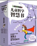 兒童哲學(xué)智慧書(shū)·我和世界（新套裝共6冊） 曬單實(shí)拍圖