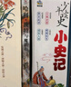 當當少年讀史小史記全五冊 寫(xiě)給孩子的史記青少年版 大語(yǔ)文時(shí)代北大教授專(zhuān)為中小學(xué)生主編打通中小學(xué)歷史文化知識壁壘在閱讀中提升寫(xiě)作 三四五六七八九年級 11-14歲 曬單實(shí)拍圖