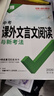 2026新萬(wàn)唯中考語(yǔ)文初中現代文閱讀理解三階專(zhuān)項訓練初中現代文閱讀課外文言文閱讀七八九年級萬(wàn)維中考語(yǔ)文現代文閱讀專(zhuān)項練習閱讀訓練 萬(wàn)唯中考 課外文言文閱讀 中考【2026】 曬單實(shí)拍圖