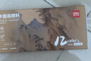 得力中國畫(huà)顏料多色國畫(huà)兒童成人美術(shù)生專(zhuān)用初學(xué)者套裝入門(mén)毛筆水墨畫(huà)工具全套24色國畫(huà)顏料小學(xué)生套裝 【進(jìn)階者】12色5ml-15件 曬單實(shí)拍圖