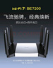 普聯(lián)（TP-LINK）BE7200 WiFi7千兆雙頻無(wú)線(xiàn)路由器 2.5G網(wǎng)口家用大戶(hù)型穿墻7200M 游戲加速 tplink無(wú)線(xiàn)mesh漏油器 BE7200【4個(gè)2.5G口+4個(gè)千兆口】 曬單實(shí)拍圖