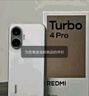 小米（MI）REDMI Turbo4 Pro 第四代驍龍8s 7550mAh長(cháng)續航 小米紅米5G手機 白色 12+256G【直播專(zhuān)享】無(wú)曬單紅包 官方標配 曬單實(shí)拍圖