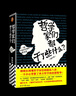 【新華書(shū)店全新正版】哲學(xué)家們都干了些什么 林欣浩 北京日報出版社 曬單實(shí)拍圖