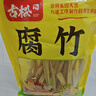 古松干貨腐竹250g 手工黃豆制品 火鍋涼拌豆皮腐皮 始于1998 曬單實(shí)拍圖