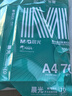 晨光（M&G）綠晨光 A470g多功能雙面打印紙A4 復印紙  500張/包 5包/箱 整箱2500張 APY61AF9 曬單實(shí)拍圖