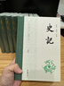 史記  三全本  全本全注全譯  樊登、董宇輝 推薦   布脊精裝全九冊 曬單實(shí)拍圖