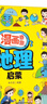 漫畫(huà)奇趣地理啟蒙開(kāi)拓視野帶著(zhù)孩子游中國孩子愛(ài)看的漫畫(huà)趣味百科 6-14歲兒童趣味百科知識啟蒙認知教育  曬單實(shí)拍圖