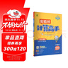 2025秋 小學(xué)數學(xué)計算高手 四年級上冊 人教版 同步口算速算天天練習冊強化訓練 曬單實(shí)拍圖