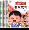兒童情緒管理與性格培養繪本10冊繪本故事書(shū)2-8歲我為什么不能拖拖拉拉系列繪本幼兒園大中小班閱讀 曬單實(shí)拍圖