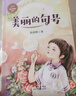 笛聲里的童年 美麗的句號 安武林 北京少年兒童出版社 曬單實(shí)拍圖
