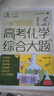 育甲2026新版小郭帶你刷高考化學(xué)綜合大題工藝流程化學(xué)實(shí)驗高中化學(xué)真題全刷教材教輔必刷題高三一輪二輪總復習資料書(shū)全國通用 2025版高考化學(xué)綜合大題 高中化學(xué) 曬單實(shí)拍圖