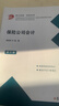 保險公司會(huì )計(第六版)（卓越·保險系列） 曬單實(shí)拍圖