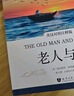 正版 老人與海英漢對照注釋版 原版中英對照雙語(yǔ)讀物 海明威 初高中英文版原版 世界經(jīng)典文學(xué)名著(zhù) 老人與海 英漢對照注釋版 曬單實(shí)拍圖