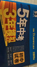 曲一線 53初中英語 八年級上冊 人教版 2025秋初中同步練習(xí)  5年中考3年模擬五三（含單選 曬單實拍圖