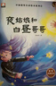 一年級課外閱讀必讀書(shū)籍名家獲獎繪本注音版全套10冊正版圖書(shū) 有聲伴讀豎著(zhù)爬的小螃蟹老師推薦適合小學(xué)1年級2看的課外書(shū)3-5-6歲以上孩子兒童繪本故事書(shū)帶拼音幼兒讀物新圖書(shū) 幼兒園經(jīng)典書(shū)單小中大班早教書(shū) 曬單實(shí)拍圖