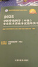 2025中醫(yī)骨傷科學(xué)中級(jí)主治醫(yī)師職稱考試指導(dǎo)教材人衛(wèi)版中醫(yī)骨傷科全國(guó)衛(wèi)生專業(yè)技術(shù)資格考試用書人民衛(wèi)生出版社備考2025 中國(guó)中醫(yī)藥--------【中醫(yī)骨傷科學(xué)】328 曬單實(shí)拍圖