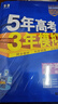 曲一線(xiàn) 高一上高中英語(yǔ) 必修第一冊 人教版 新教材 2026高中同步5年高考3年模擬五三 曬單實(shí)拍圖