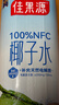佳果源佳農旗下100%NFC椰子水1L*6瓶天然電解質(zhì)飲料泰國進(jìn)口椰青果汁 曬單實(shí)拍圖