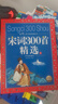 宋詞300首精選上下全2冊 彩繪兒童注音版 中國兒童共享的經(jīng)典叢書(shū) 正版7-10歲世界名著(zhù)圖書(shū)籍故事拼音讀物小學(xué)生一二三四五六年級童話(huà)小說(shuō)課外閱讀書(shū)籍 曬單實(shí)拍圖